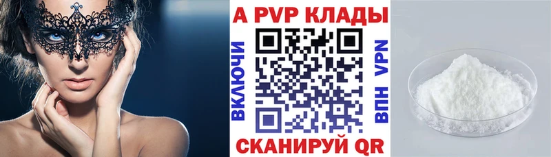 Альфа ПВП кристаллы Кодинск
